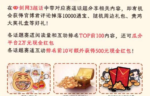 《剑网3》大唐春游记活动介绍