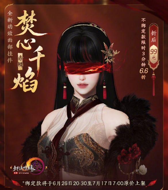 《剑网3》动态面挂焚心千焰外观一览