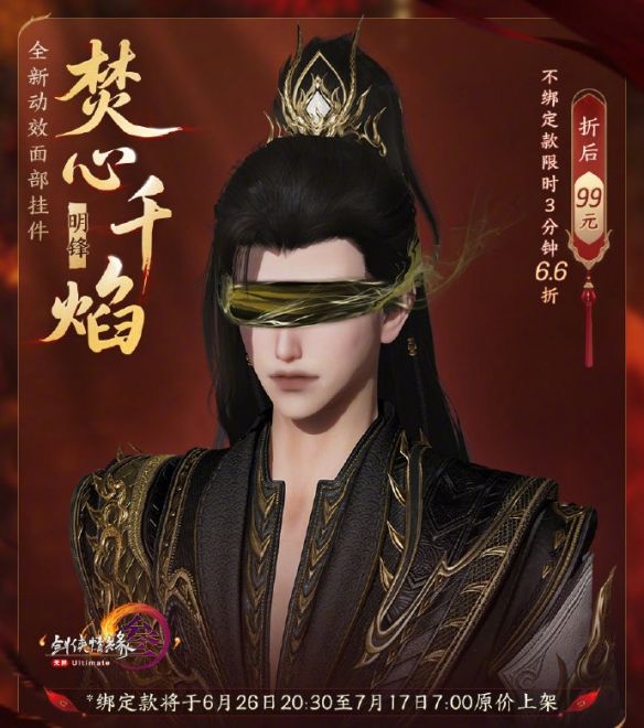 《剑网3》动态面挂焚心千焰外观一览