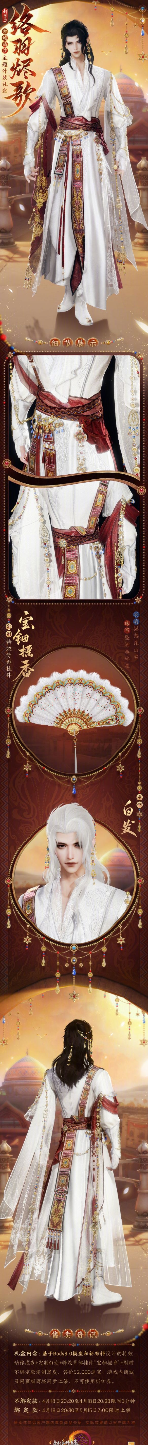 《剑网3》古城鸣沙主题外装络羽烬歌外观一览