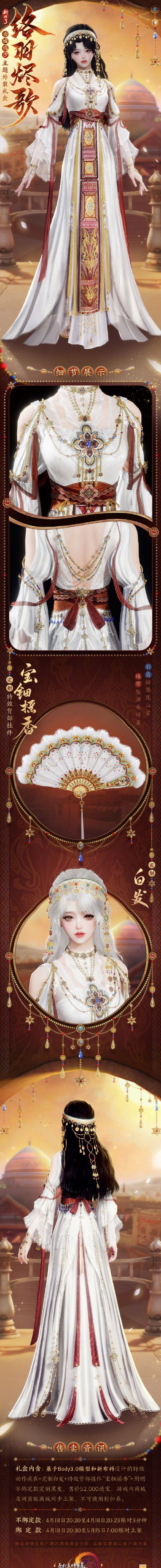 《剑网3》古城鸣沙主题外装络羽烬歌外观一览