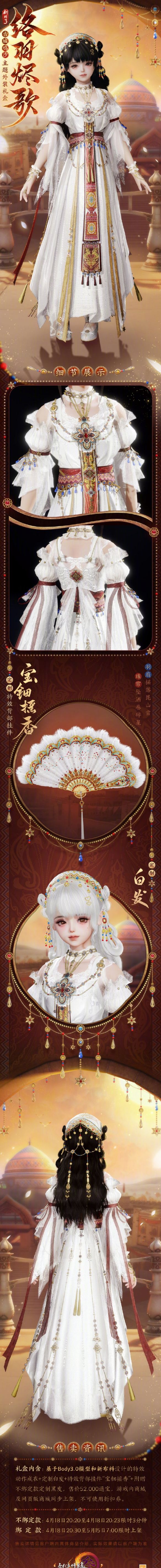 《剑网3》古城鸣沙主题外装络羽烬歌外观一览