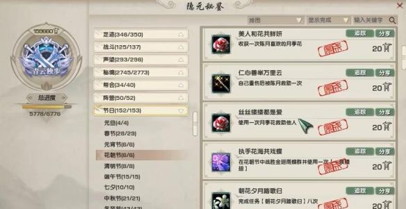 《剑网3》花朝节活动介绍