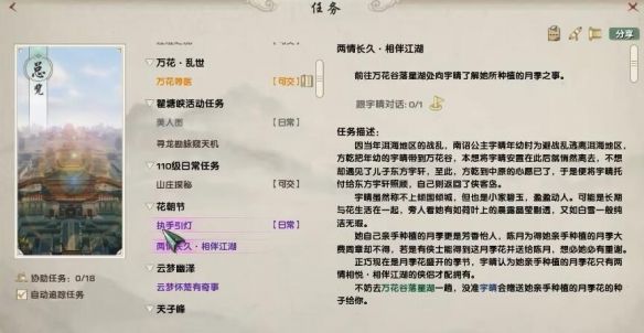 《剑网3》花朝节活动介绍