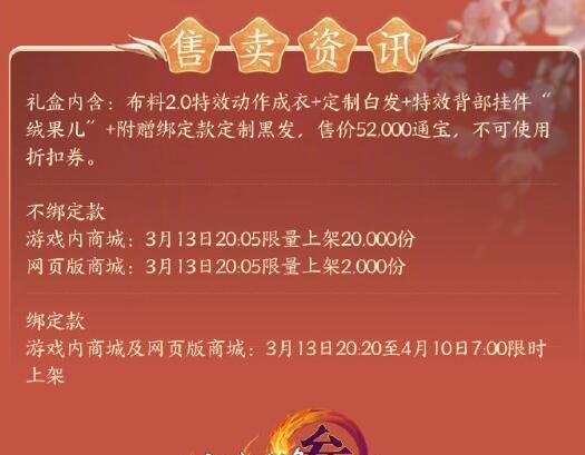 《剑网3》花朝稚趣主题时装重花游外观一览
