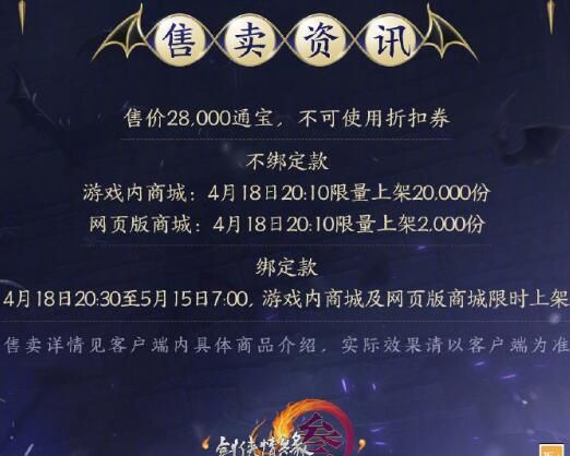 《剑网3》金发永夜坠羽外观一览