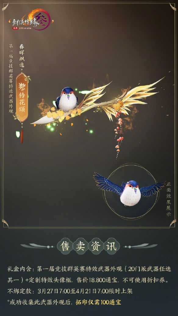 《剑网3》竞技群英赛全门派武器外观一览