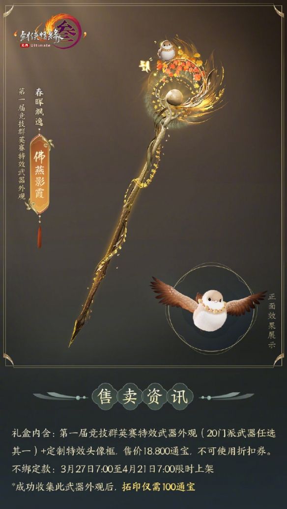 《剑网3》竞技群英赛全门派武器外观一览