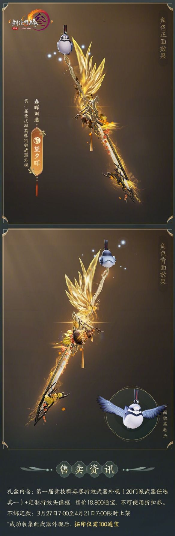 《剑网3》竞技群英赛全门派武器外观一览