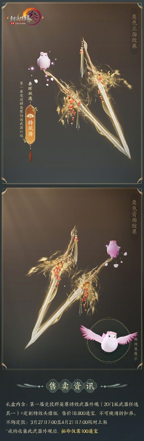 《剑网3》竞技群英赛全门派武器外观一览