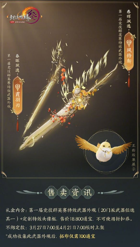 《剑网3》竞技群英赛全门派武器外观一览