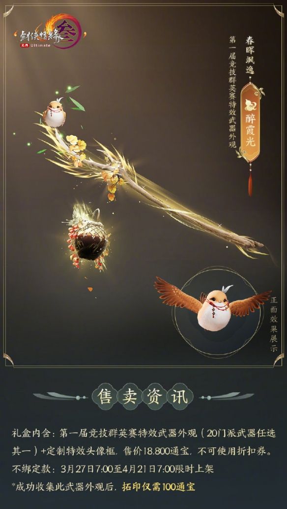 《剑网3》竞技群英赛全门派武器外观一览
