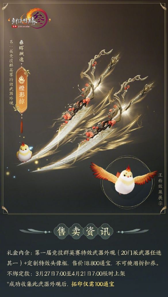 《剑网3》竞技群英赛全门派武器外观一览