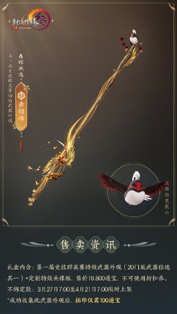 《剑网3》竞技群英赛全门派武器外观一览
