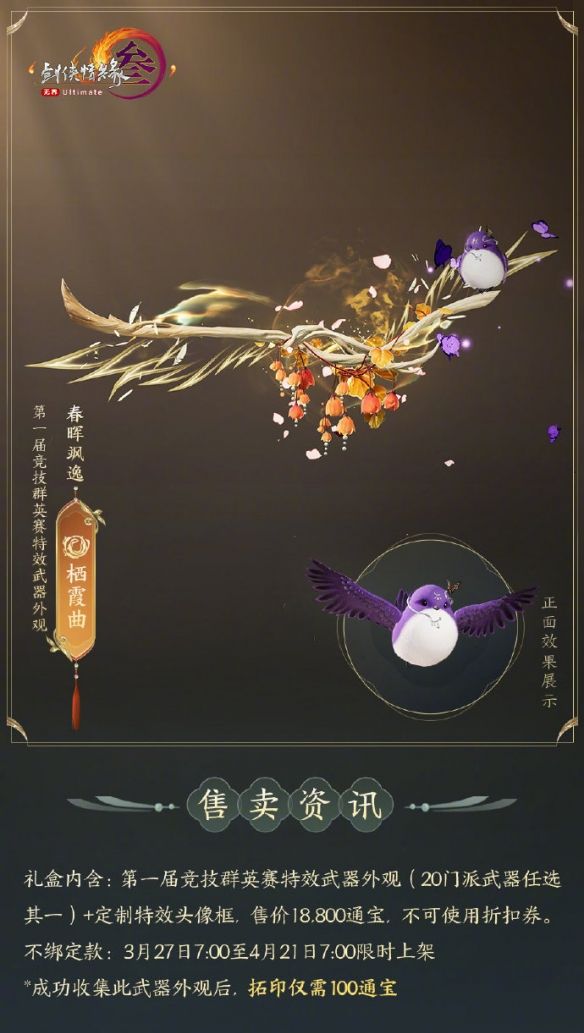 《剑网3》竞技群英赛全门派武器外观一览
