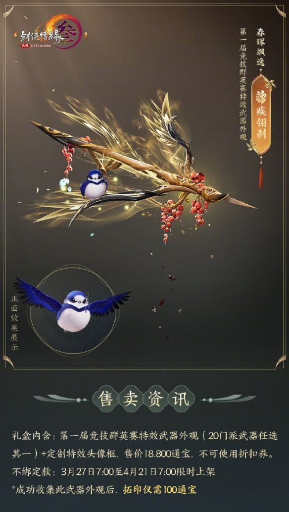 《剑网3》竞技群英赛全门派武器外观一览