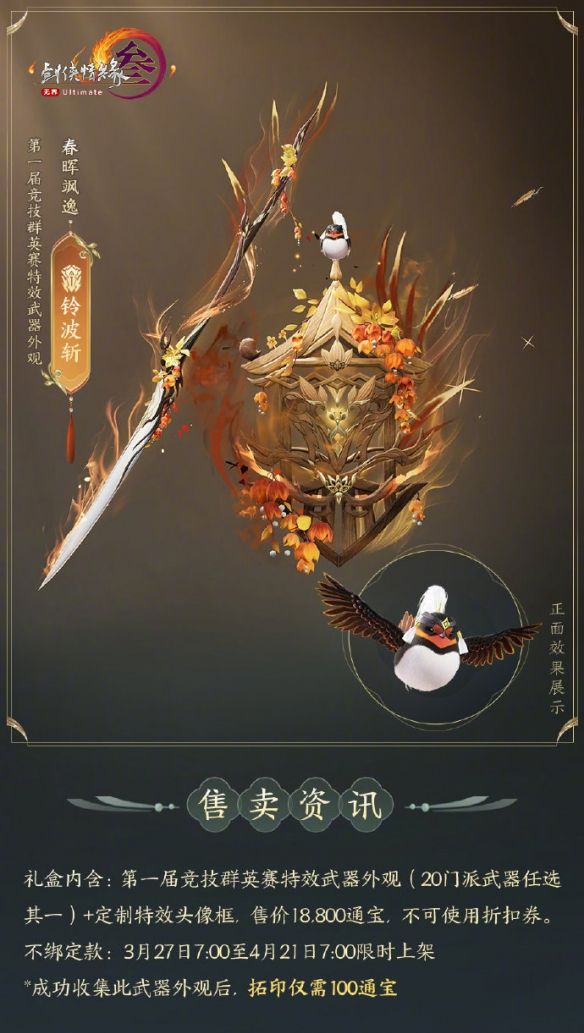 《剑网3》竞技群英赛全门派武器外观一览