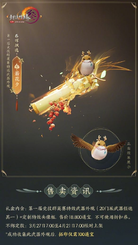 《剑网3》竞技群英赛全门派武器外观一览