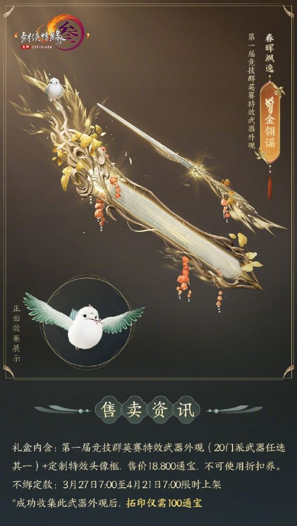 《剑网3》竞技群英赛全门派武器外观一览