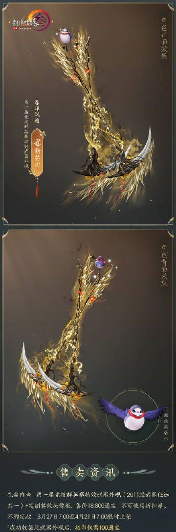 《剑网3》竞技群英赛全门派武器外观一览