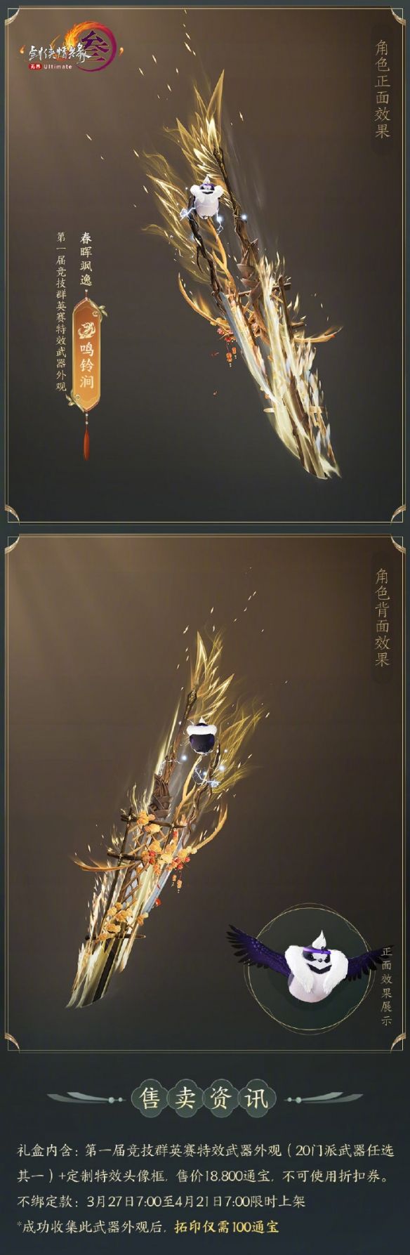 《剑网3》竞技群英赛全门派武器外观一览