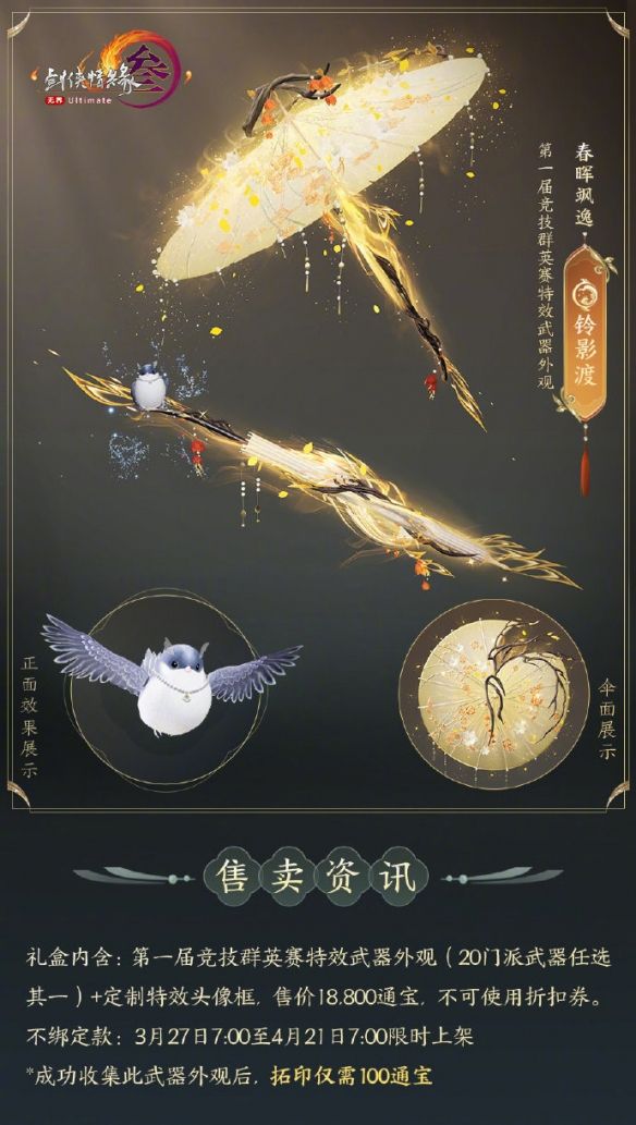 《剑网3》竞技群英赛全门派武器外观一览