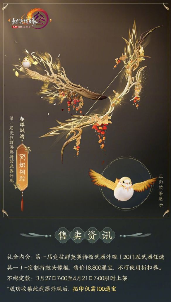 《剑网3》竞技群英赛全门派武器外观一览
