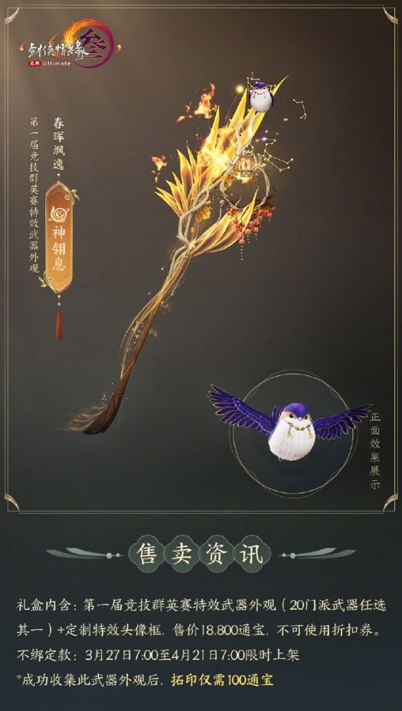 《剑网3》竞技群英赛全门派武器外观一览