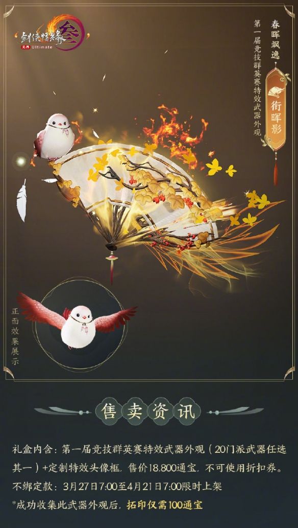 《剑网3》竞技群英赛全门派武器外观一览