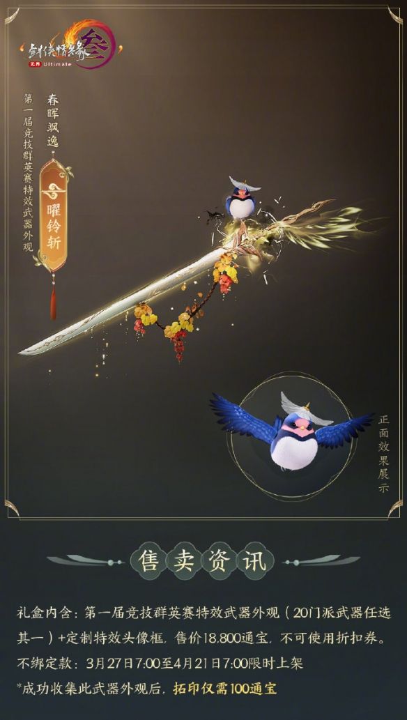 《剑网3》竞技群英赛全门派武器外观一览