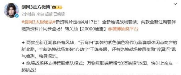 《剑网3》绝境战场套心劫尘外观一览