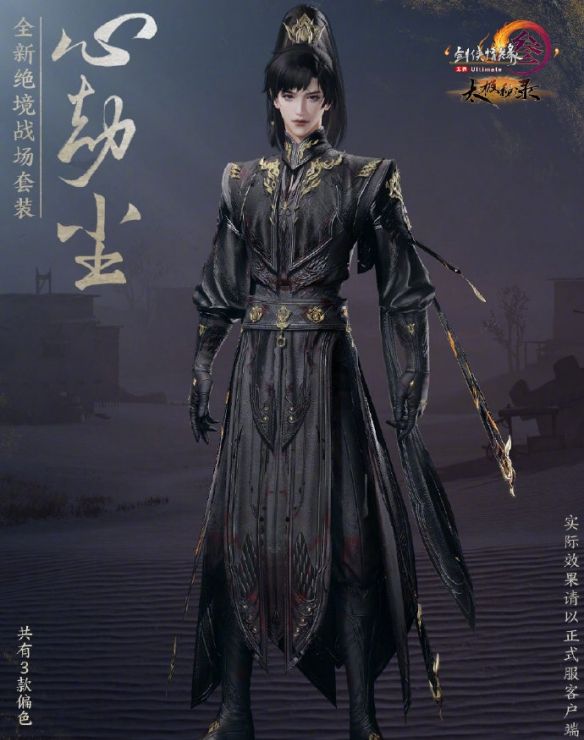 《剑网3》绝境战场套心劫尘外观一览