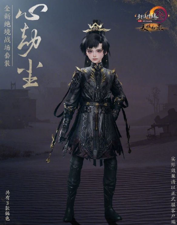 《剑网3》绝境战场套心劫尘外观一览