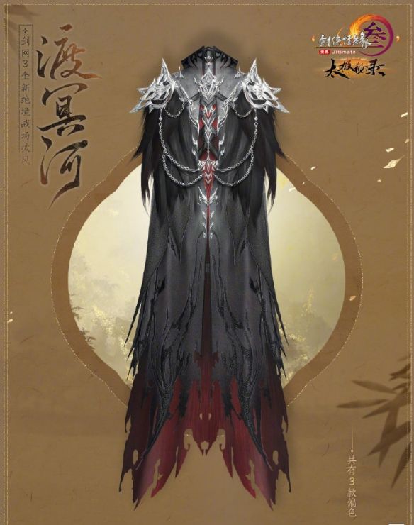 《剑网3》绝境战场套心劫尘外观一览