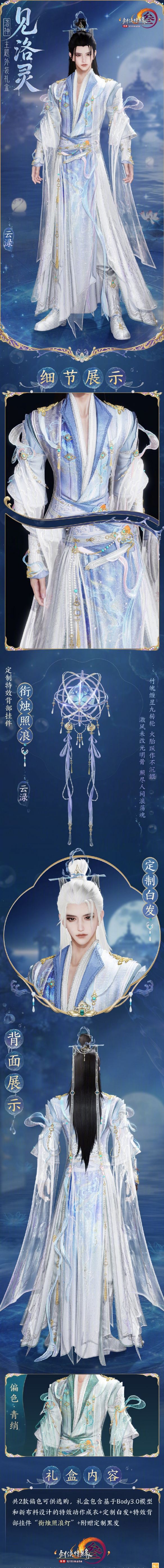 《剑网3》洛神主题外装见洛灵外观一览