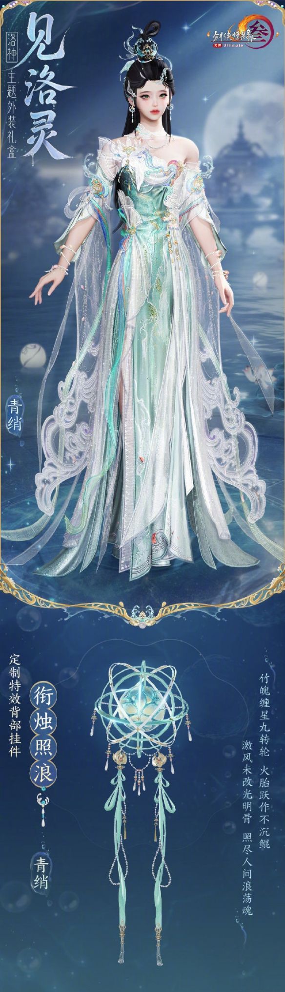 《剑网3》洛神主题外装见洛灵外观一览