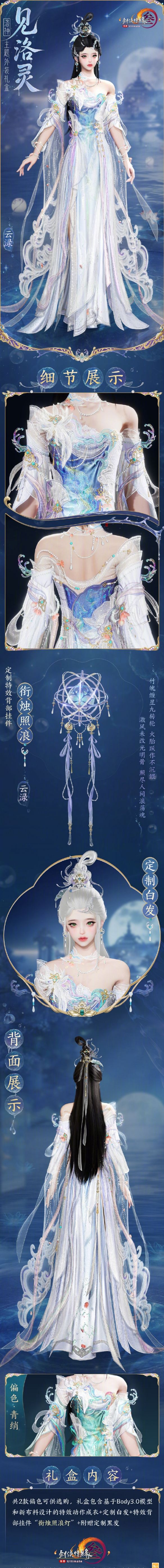 《剑网3》洛神主题外装见洛灵外观一览