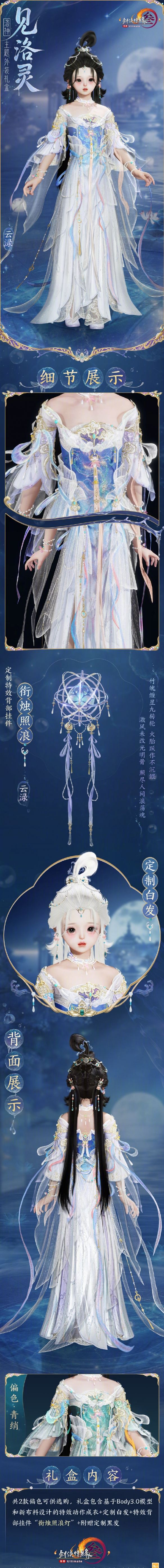 《剑网3》洛神主题外装见洛灵外观一览