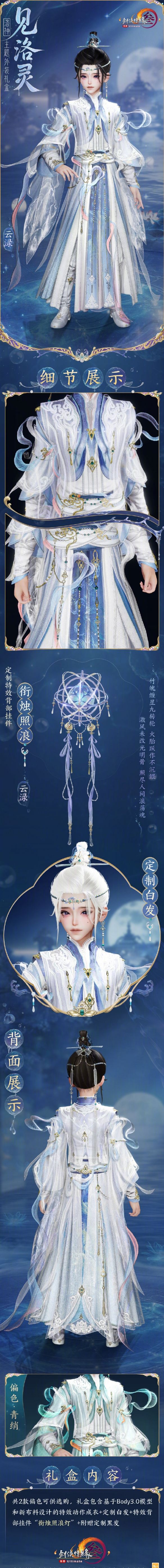 《剑网3》洛神主题外装见洛灵外观一览