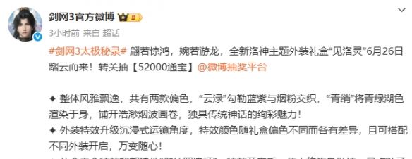 《剑网3》洛神主题外装见洛灵外观一览