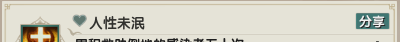 《剑网3》乐游记李渡鬼域成就获取攻略