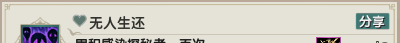 《剑网3》乐游记李渡鬼域成就获取攻略