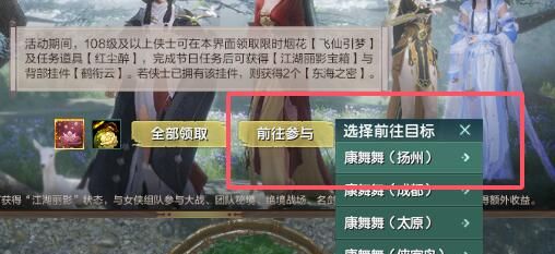 《剑网3》女侠节活动流程攻略