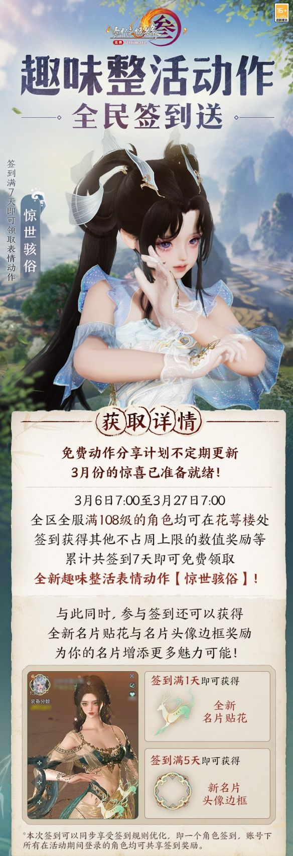 《剑网3》女侠节系列活动介绍
