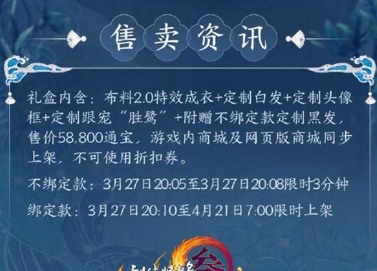 《剑网3》赛事冠军礼盒潮涌流波外观一览