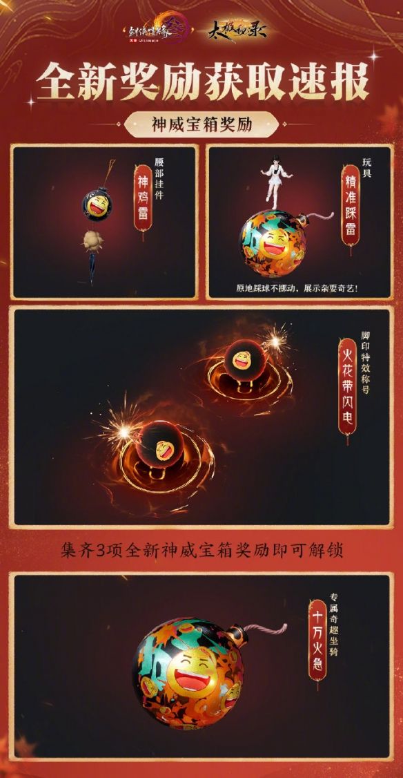 《剑网3》太极秘录版本赛季玩法奖励一览