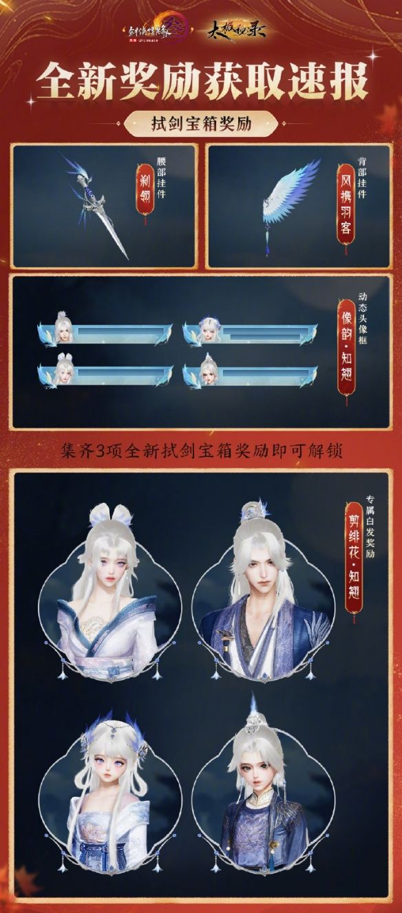 《剑网3》太极秘录版本赛季玩法奖励一览