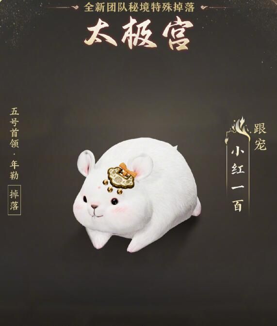 《剑网3》太极秘录版本团队秘境特殊掉落一览