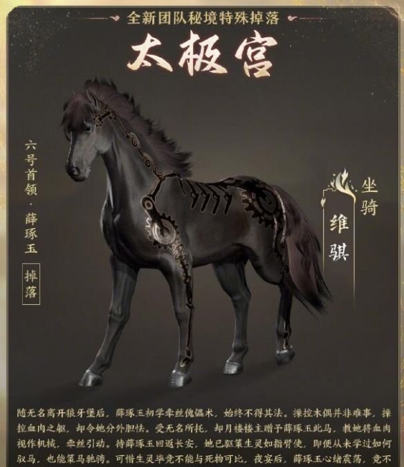 《剑网3》太极秘录版本团队秘境特殊掉落一览