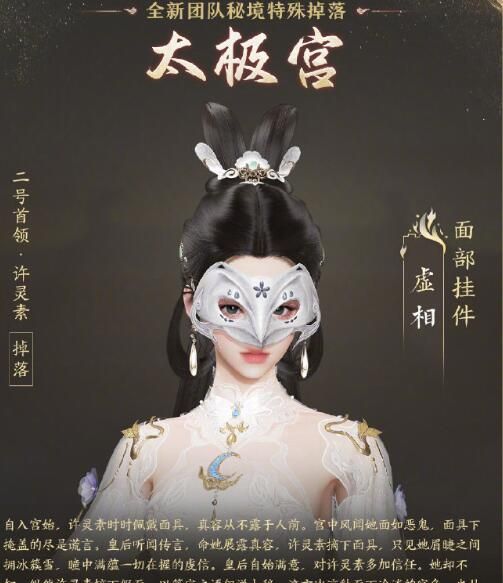《剑网3》太极秘录版本团队秘境特殊掉落一览